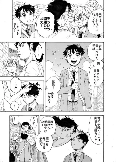 竜が渡る日(③/4) 