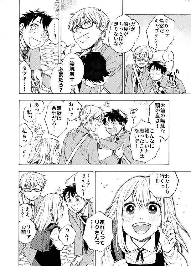 竜が渡る日(④/4) 