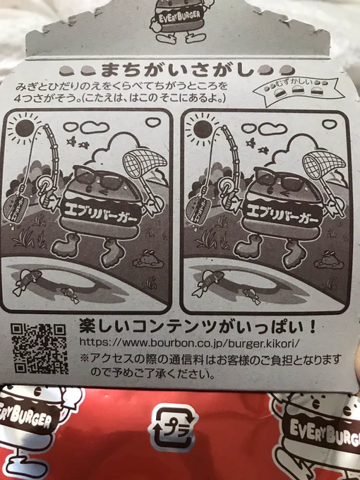 エブリバーガーの間違い探しクッソ難しいんですけど… 