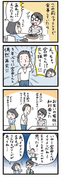 先日、以前の職場で一緒に働いていた後輩の宮田くんにバッタリ遭遇😊ふと、宮田くんのイケメン対応エピソードを思い出した話です。#コミックエッセイ #懐かしの抹茶シェイク 