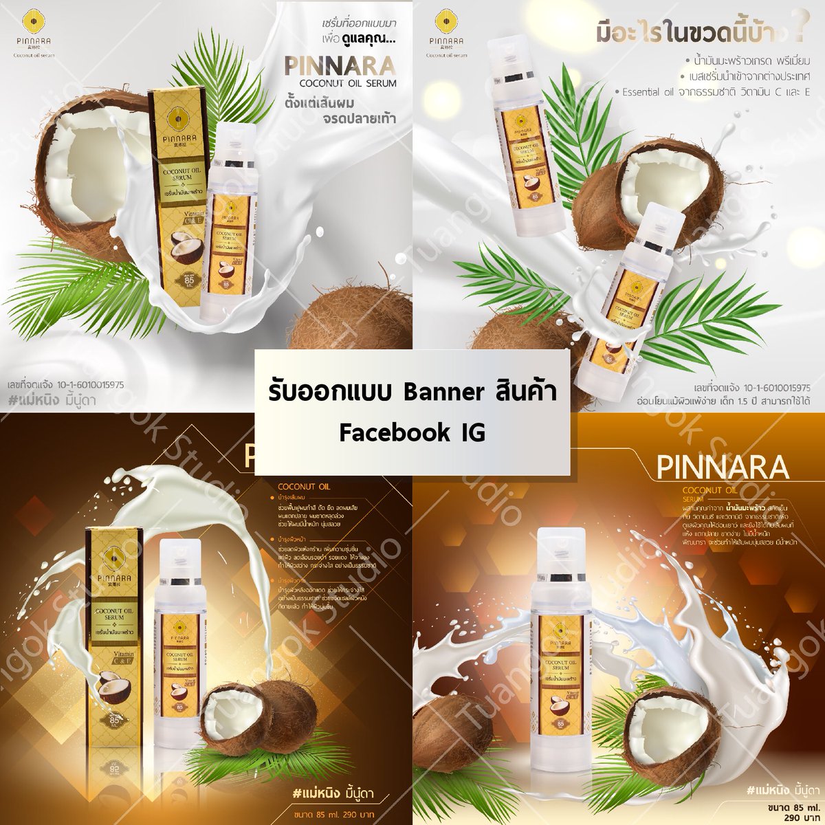 #ออกแบบป้ายโฆษณา #ออกแบบป้าย #รับออกแบบads #รับออกแบบ #รับออกแบบป้ายads #แบนเนอร์สินค้า #รับออกแบบแบนเนอร์ #รับออกแบบโลโก้องค์กร #รับออกแบบโลโก้ #รับออกแบบภาพโฆษณาสินค้า #รับออกแบบภาพโฆษณา