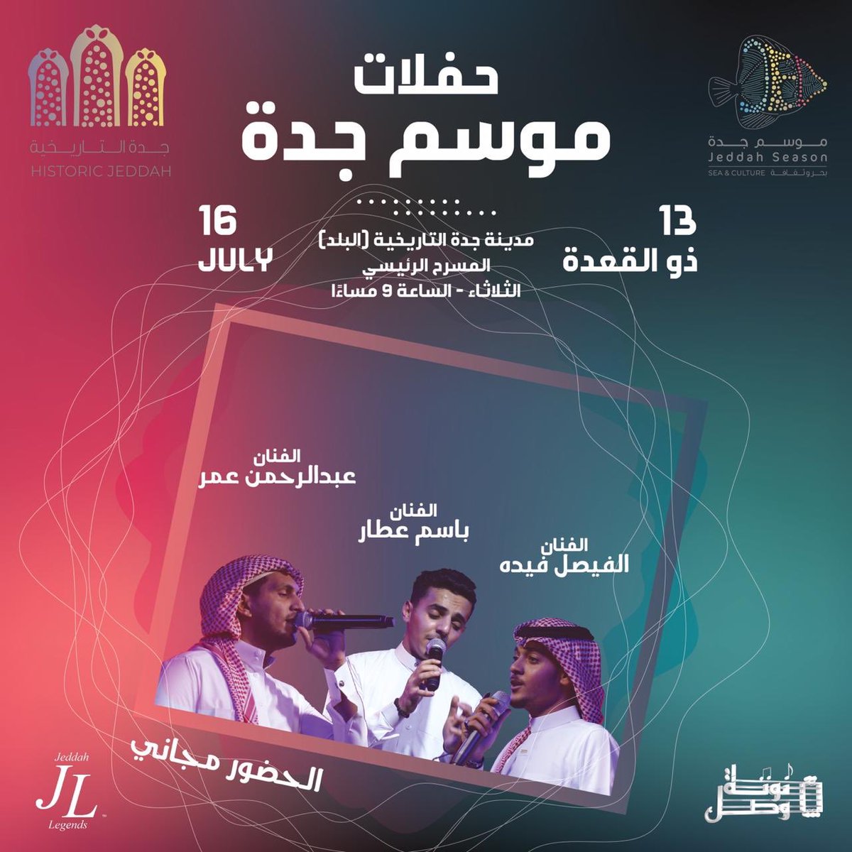 اخر حفلاتنا لـ #موسم_جده :
يوم الثلاثاء ١٣ ذو القعدة
مدينة جدة التاريخية (البلد)
في المسرح الرئيسي
الساعة ٩:٠٠ م 
- الفنان باسم عطار
- الفنان فيصل فيده 
- الفنان عبدالرحمن عمر 
<a href="/Notat_Wasel/">نوتة وصل</a> 
#طرب #فن #جدة #المنطقة_التاريخيه