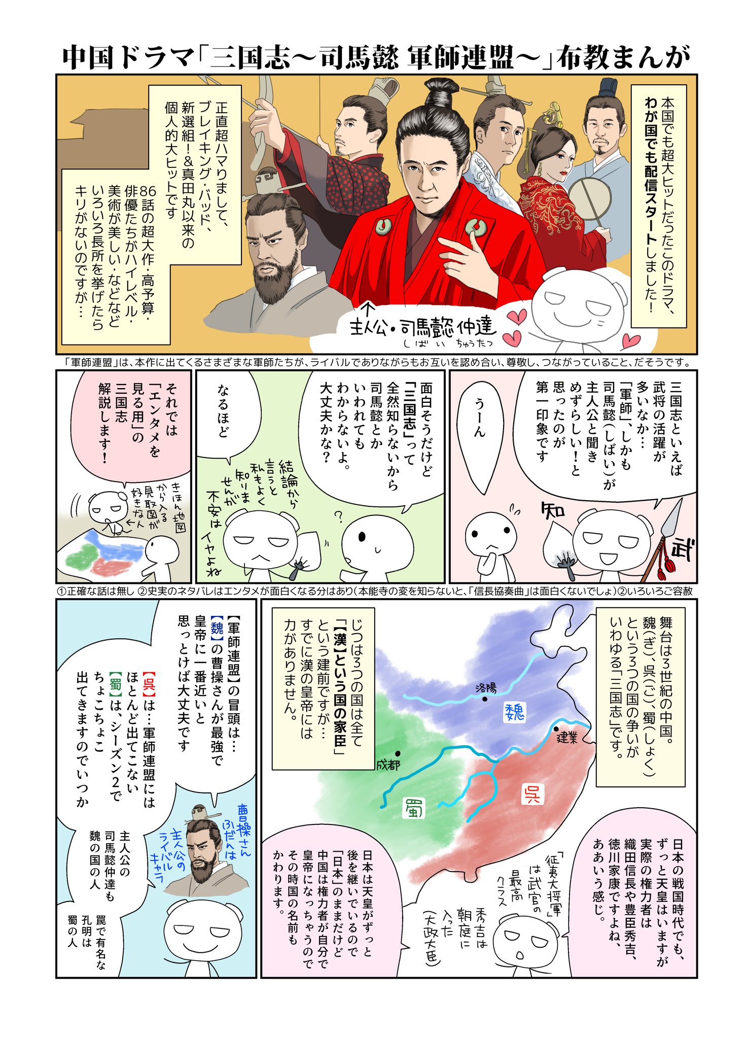 コットン 軍師連盟 布教まんが 1 2 Huluで絶賛配信中の中国ドラマ 三国志 司馬懿 軍師連盟 を布教するべく まずは でも三国志って全然知らない て方に向けて描こうとして爆発したまんが つづく コットン 軍師連盟 布教まんが 1 2 Huluで絶賛配信中の中国ドラマ 三国志 司馬懿 軍師連盟 を布教するべく まずは でも三国志って全然知らない て方に向けて描こうとして爆発したまんが つづく