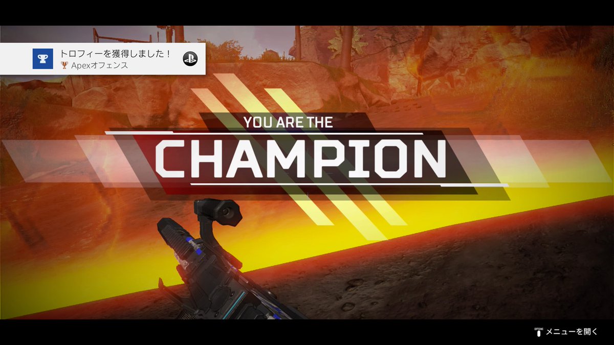 もちたろうは受験勉強をしろ בטוויטר 初勝利 Apex Legendsのトロフィー Apexオフェンス ブロンズ オフェンス型キャラクターで戦闘に勝利する Ps4share T Co Pch5jjjrle