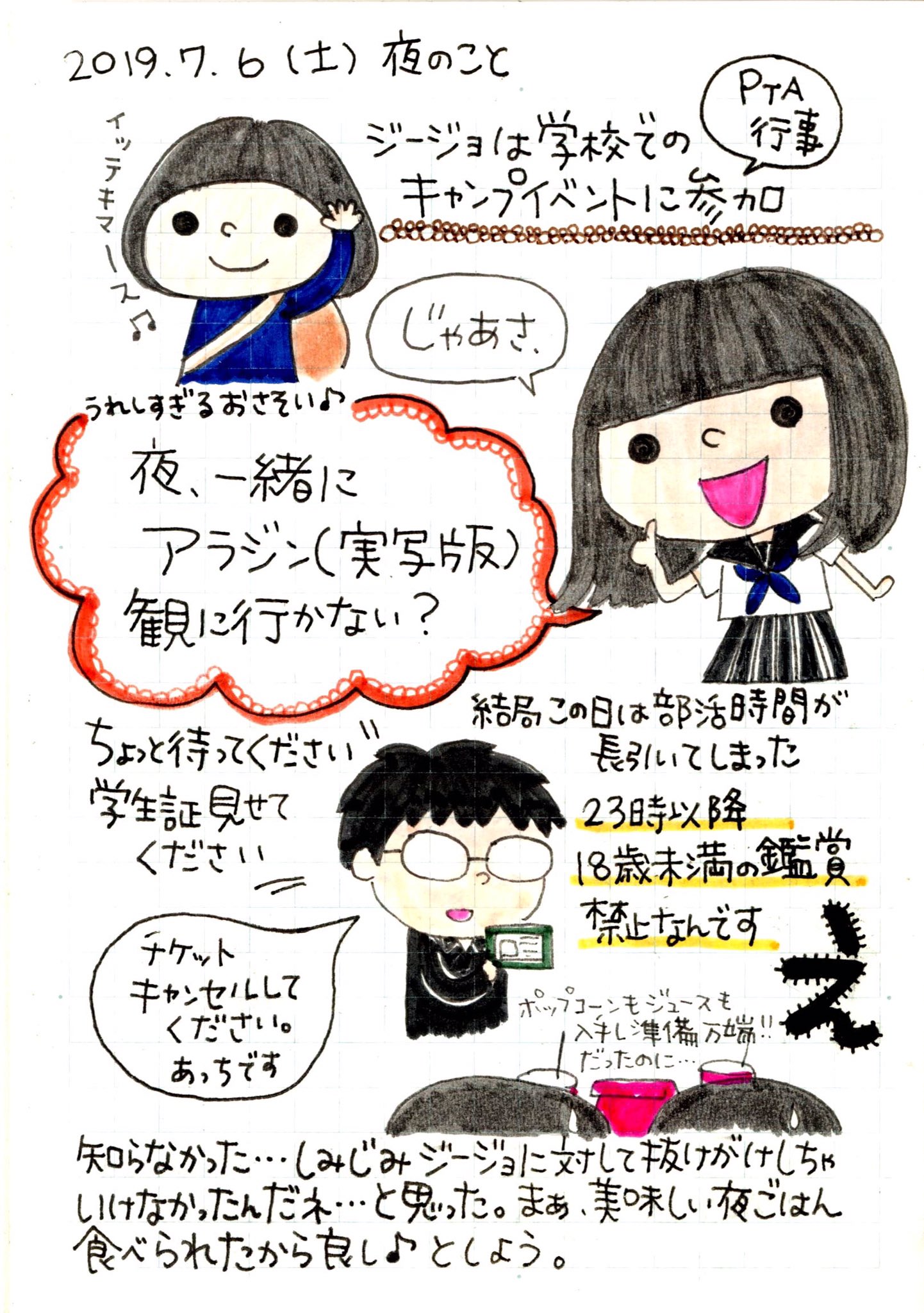 ピチコ舎 7月6日の夜の出来事 キャンプ 部活 アラジン実写版 映画観賞 キャンセル 出直し 絵日記 お絵描き イラスト 手書きツィート 手帳 Mdノート タイムラプス T Co Wvsgwnighy Twitter