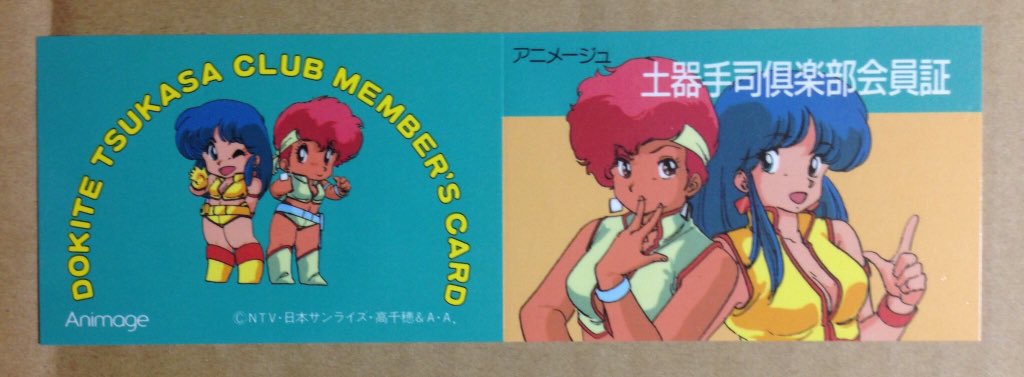 yuriai アニメージュで土器手司倶楽部なんて連載をされるくらいでした