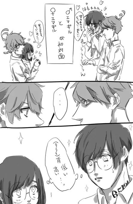 ♂エマギル×♀エマギル 