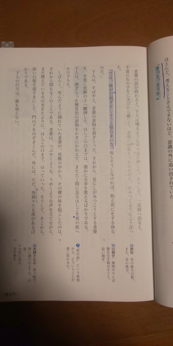 ちぃ 理科準備室 家の高校生の教科書 羅生門 と太宰治の 富嶽百景