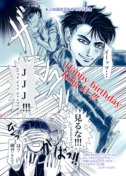 Jj誕生日 を含むマンガ一覧 ツイコミ 仮 Jj誕生日 を含むマンガ一覧 ツイコミ 仮