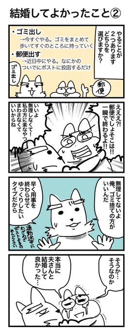 結婚してよかったこと を含むマンガ一覧 ツイコミ 仮
