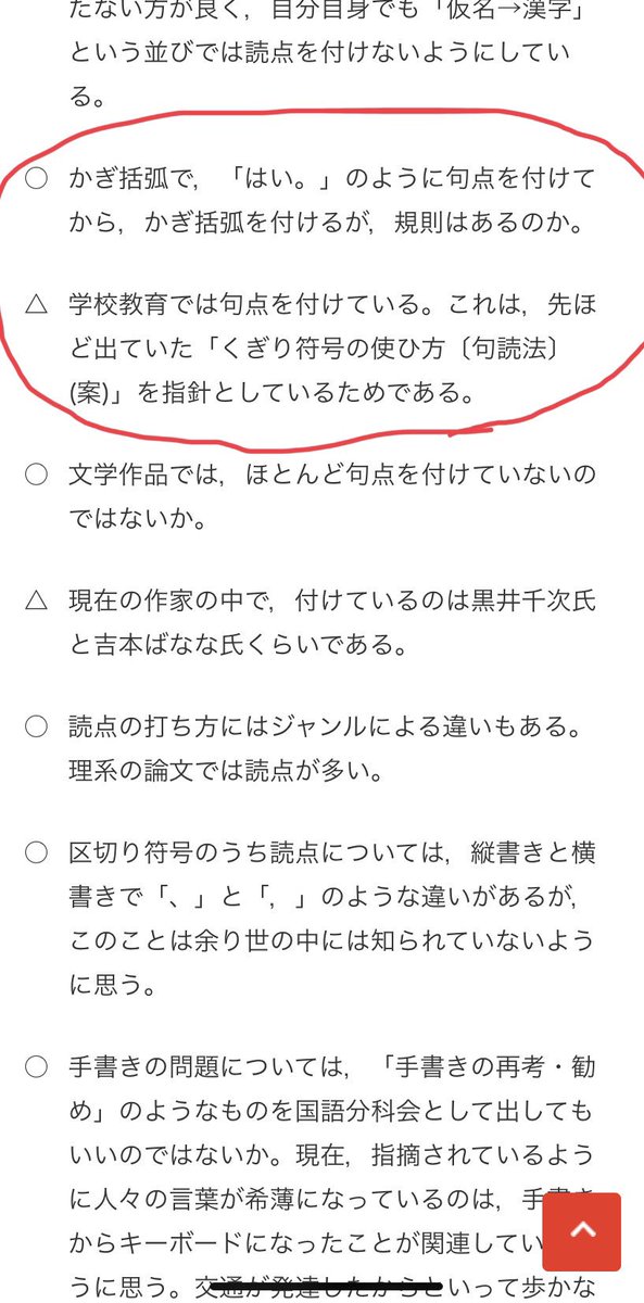 カッコを閉じる前に句点を付けるか Togetter カッコを閉じる前に句点を付けるか Togetter