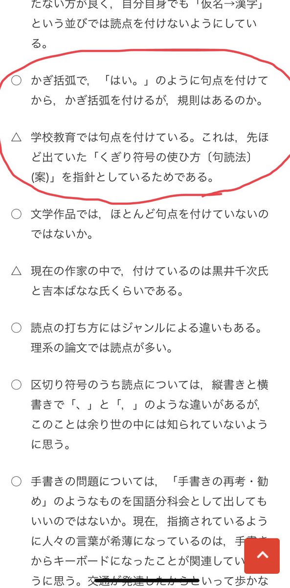 カッコを閉じる前に句点を付けるか Togetter