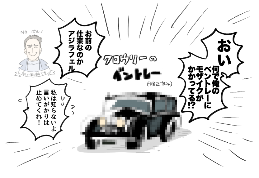 車庫入れ騒動を受けまして… 