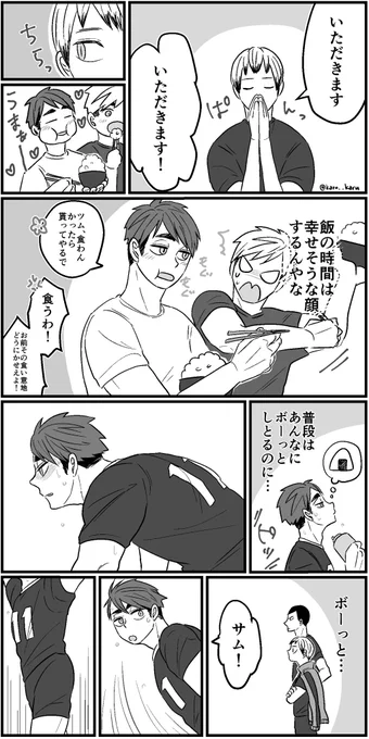 治北になる前の治←北??
治のことが気になり始める北さん??おしゃむもあちゅむと同じように実は表情豊かだと可愛い～☺️ 