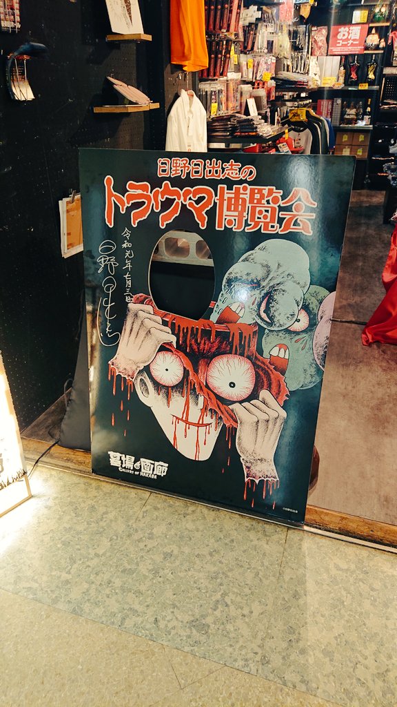 日野日出志先生のトラウマ博覧会行ってきた～！！?
生原稿の迫力すごかったし、展示全部撮影OKで太っ腹すぎた…！
クリアファイルとガチャガチャ回して帰ったよ?✨ 