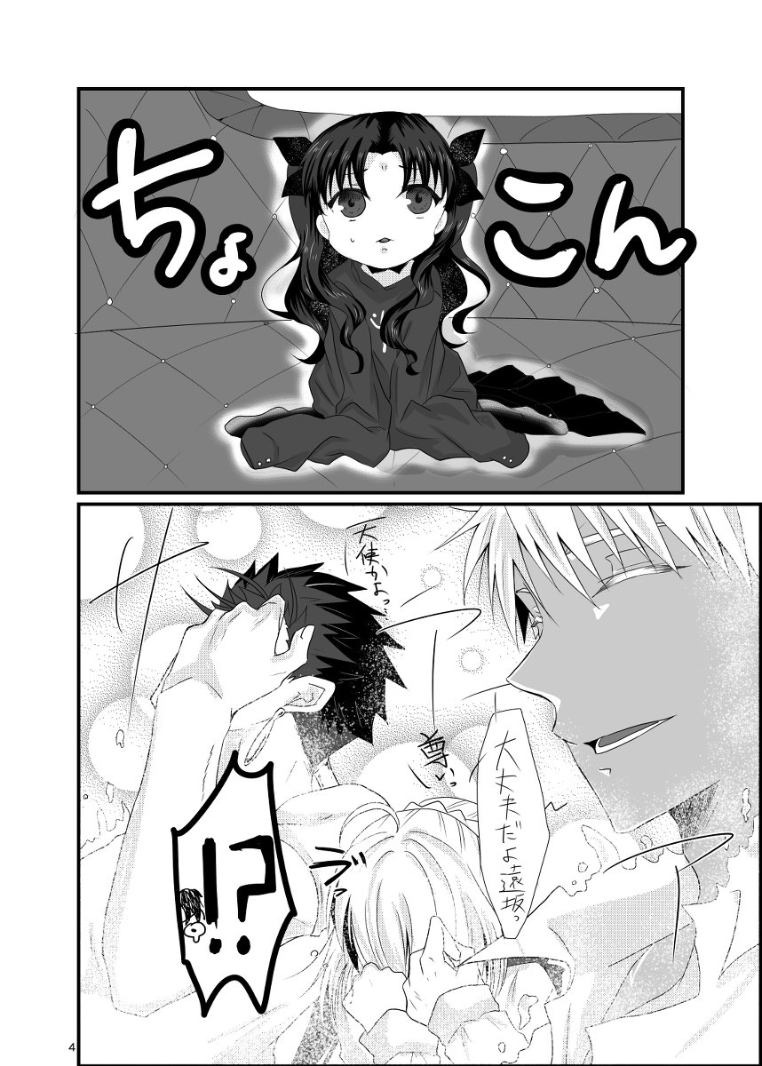 트위터의 天の邪鬼 常に原稿中 님 C96 三騎士と小さな魔術師 新刊 漫画 遠坂凛 弓凛 ランサー Fate Staynight セイバー Fate Staynight アーチャー Fate Staynight 三騎士 C96 T Co Daeomdud T Co Gyo7fp70z7 트위터의 天の邪鬼 常に原稿中 님 C96 三騎士と小さな魔術師 新刊 漫画 遠坂凛 弓凛 ランサー Fate Staynight セイバー Fate Staynight アーチャー Fate Staynight 三騎士 C96 T Co Daeomdud T Co Gyo7fp70z7
