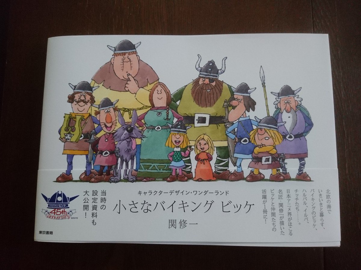 Uzivatel カメラ屋 感昇 Na Twitteru 今年は 小さなバイキングビッケ の放映45周年だそうです アニメではビッケ ペリーヌ物語 銀河鉄道999には思い入れがあるんですよね ビッケは世の中強い者が勝つわけじゃない 知恵や発想で勝負できるってことを教えてくれ Uzivatel カメラ屋 感昇 Na Twitteru 今年は 小さなバイキングビッケ の放映45周年だそうです アニメではビッケ ペリーヌ物語 銀河鉄道999には思い入れがあるんですよね ビッケは世の中強い者が勝つわけじゃない 知恵や発想で勝負できるってことを教えてくれ