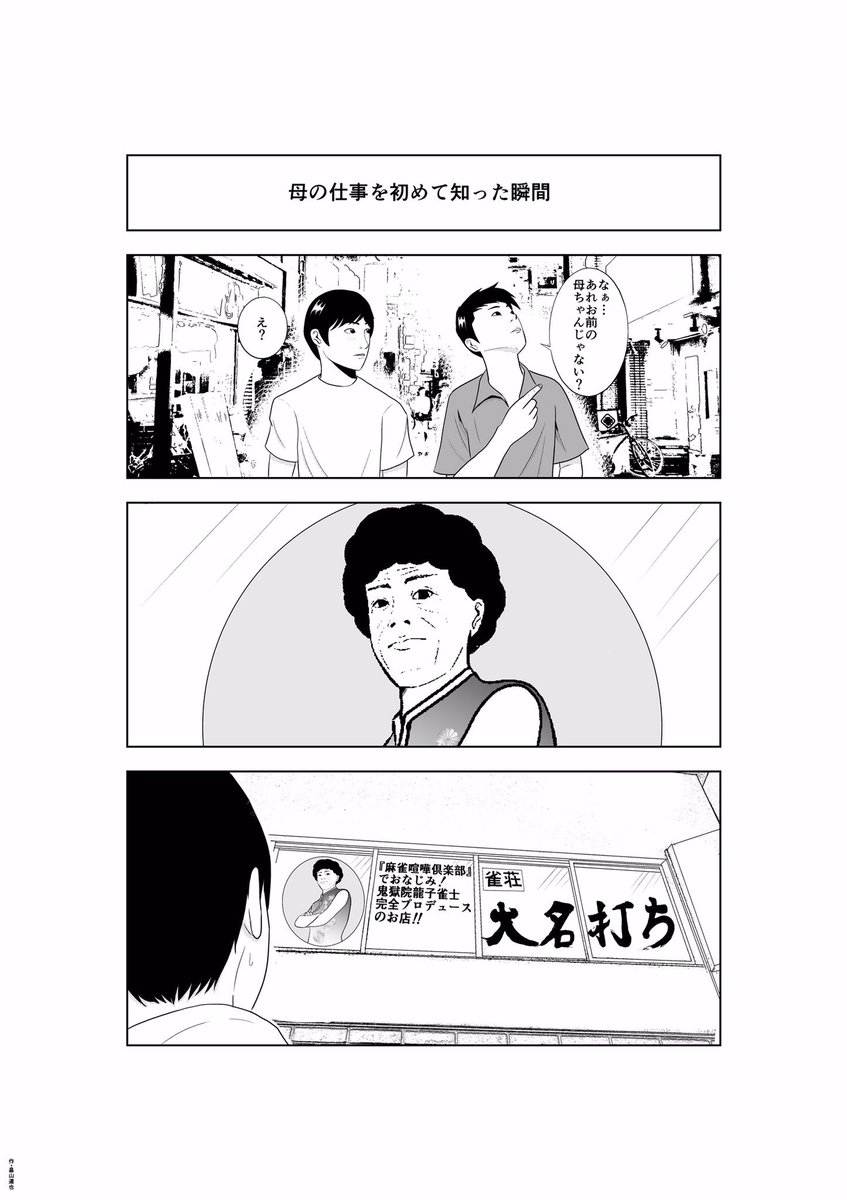 マンガ・115
#畠山達也のマンガ 