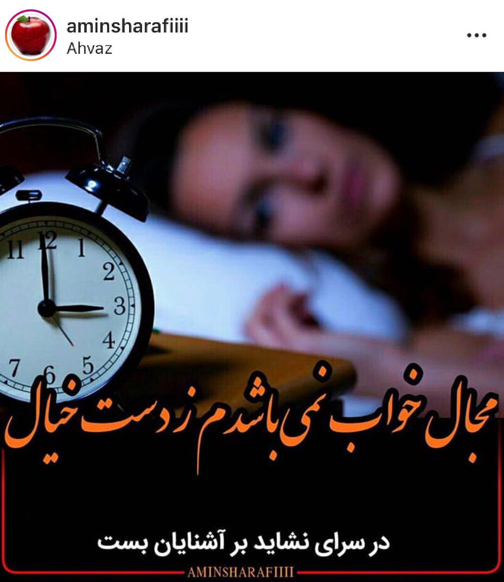 سر آن ندارد امشب كه برآيد آفتابي...