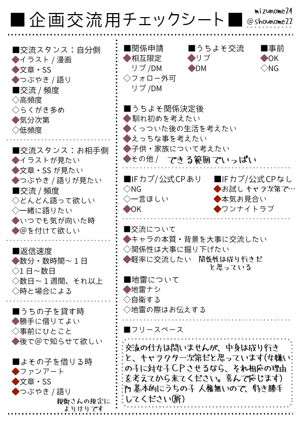 小椋羽 のめ On Twitter 企画交流用チェックシート 気軽にうちよそ交流してください あるいは設定考えて一からうちよそしましょ Https T Co Zo7u6z85mi Twitter