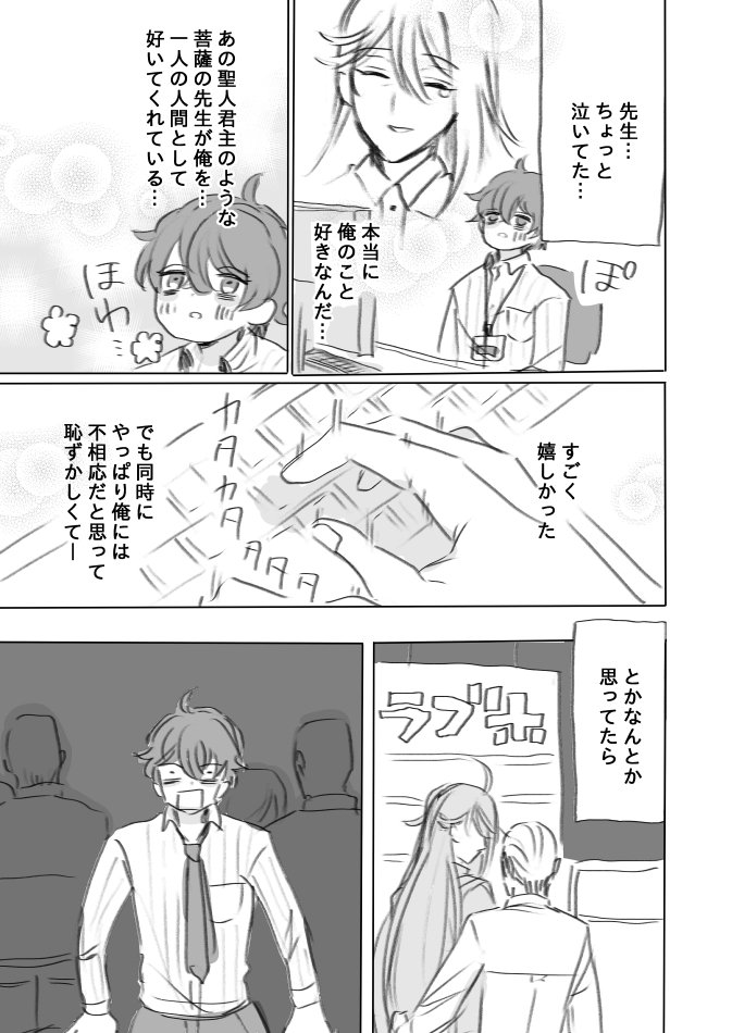 先生が独歩にフラれる独寂 1/1
⚠️かるいモブ寂注意⚠️
ほんのちょっぴりひふ幻もいるぜ! 