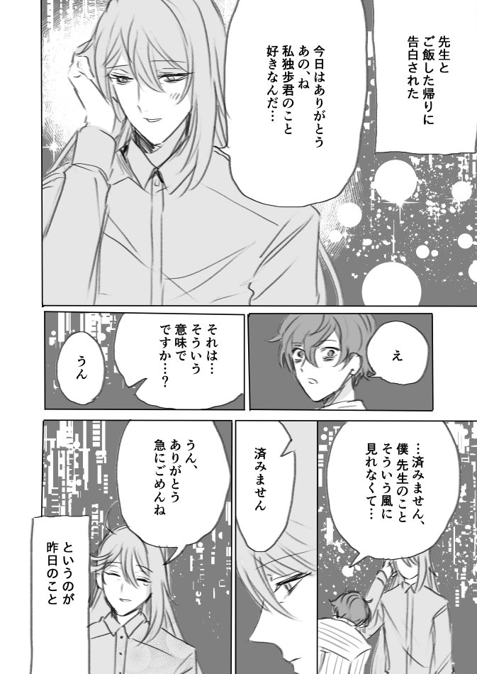 先生が独歩にフラれる独寂 1/1
⚠️かるいモブ寂注意⚠️
ほんのちょっぴりひふ幻もいるぜ! 