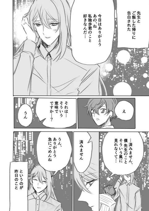 先生が独歩にフラれる独寂 1/1
⚠️かるいモブ寂注意⚠️
ほんのちょっぴりひふ幻もいるぜ! 