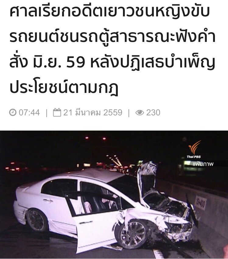 mysilversnow's tweet photo. ถ้ายังจำกันได้ ปี59 คดีนี้เคยเป็นข่าวขึ้นมาอีกรอบ เพราะแพรวาไม่ยอมบำเพ็ญประโยชน์ตามศาลสั่ง  #แพรวา9ศพ https://t.co/h1h01L0BAu