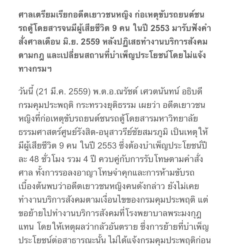 mysilversnow's tweet photo. ถ้ายังจำกันได้ ปี59 คดีนี้เคยเป็นข่าวขึ้นมาอีกรอบ เพราะแพรวาไม่ยอมบำเพ็ญประโยชน์ตามศาลสั่ง  #แพรวา9ศพ https://t.co/h1h01L0BAu