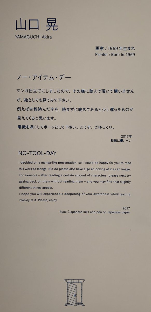 "NO-TOOL-DAY" by Yamaguchi Akira 