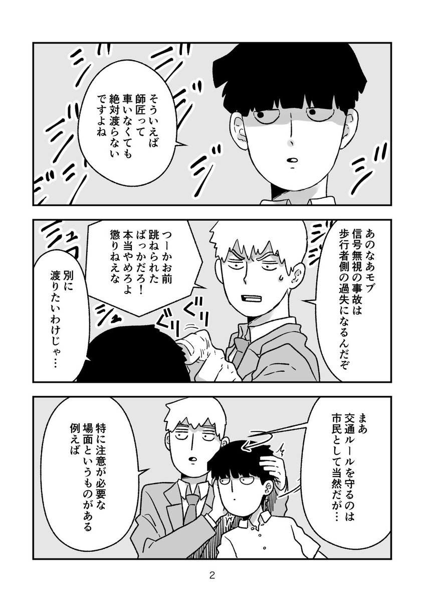 モブサイコ100】打ち明け話（1/2）：「白昼夢」からつながって