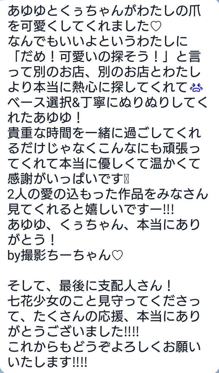 藤井アユ美 大好きな桜木アミサちゃんがtwitterをやっていないのでメッセージを預かりました モナカちゃんファンの支配人さんに届きますように ゚ ๑owo๑ ゚ ナナシス ナナシス5th T7s 藤井アユ美 大好きな桜木アミサちゃんがtwitterをやっていないのでメッセージを預かりました モナカちゃんファンの支配人さんに届きますように ゚ ๑owo๑ ゚ ナナシス ナナシス5th T7s