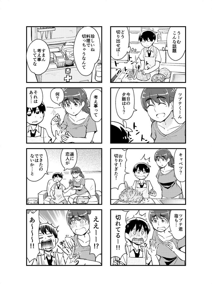 ショタお兄ちゃんと大きい妹 #見上げればいつも妹が。
22話(2/2) 