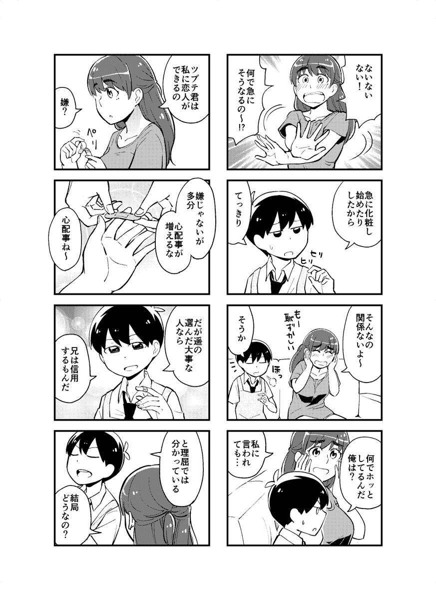ショタお兄ちゃんと大きい妹 #見上げればいつも妹が。
22話(2/2) 