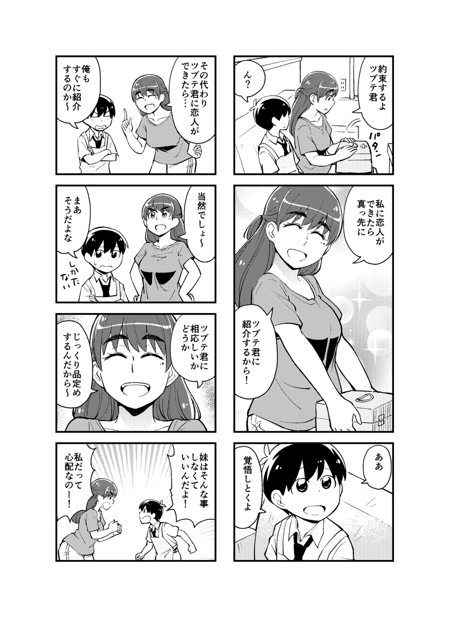 ショタお兄ちゃんと大きい妹 #見上げればいつも妹が。
22話(2/2) 