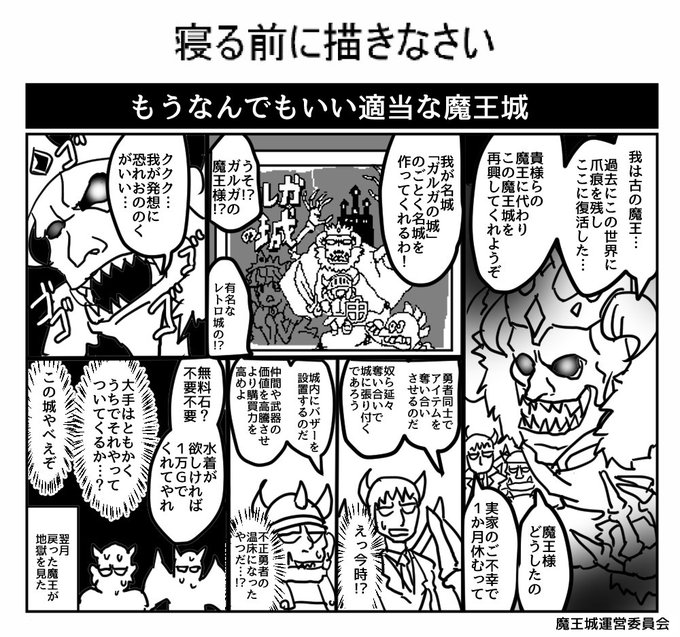 ソーシャル魔王城 を含むマンガ一覧 いいね順 ツイコミ 仮