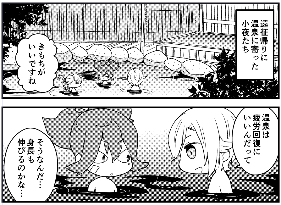 今日は夏インテ用の原稿をしてました。画像は温泉で背を伸ばそうと企むちっちゃいもの倶楽部 