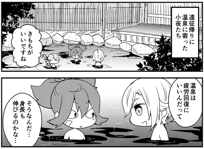 今日は夏インテ用の原稿をしてました。画像は温泉で背を伸ばそうと企むちっちゃいもの倶楽部 