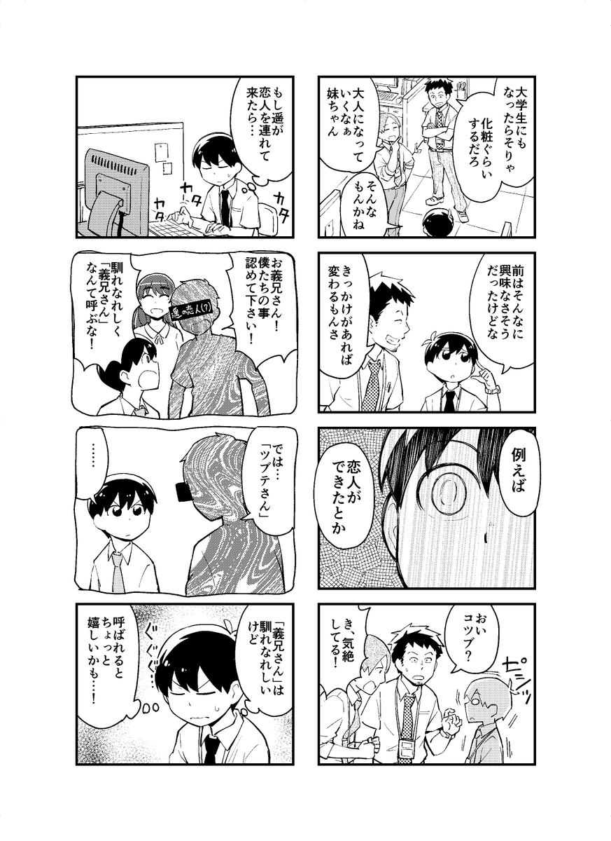ショタお兄ちゃんと大きい妹 #見上げればいつも妹が。
22話(1/2) 