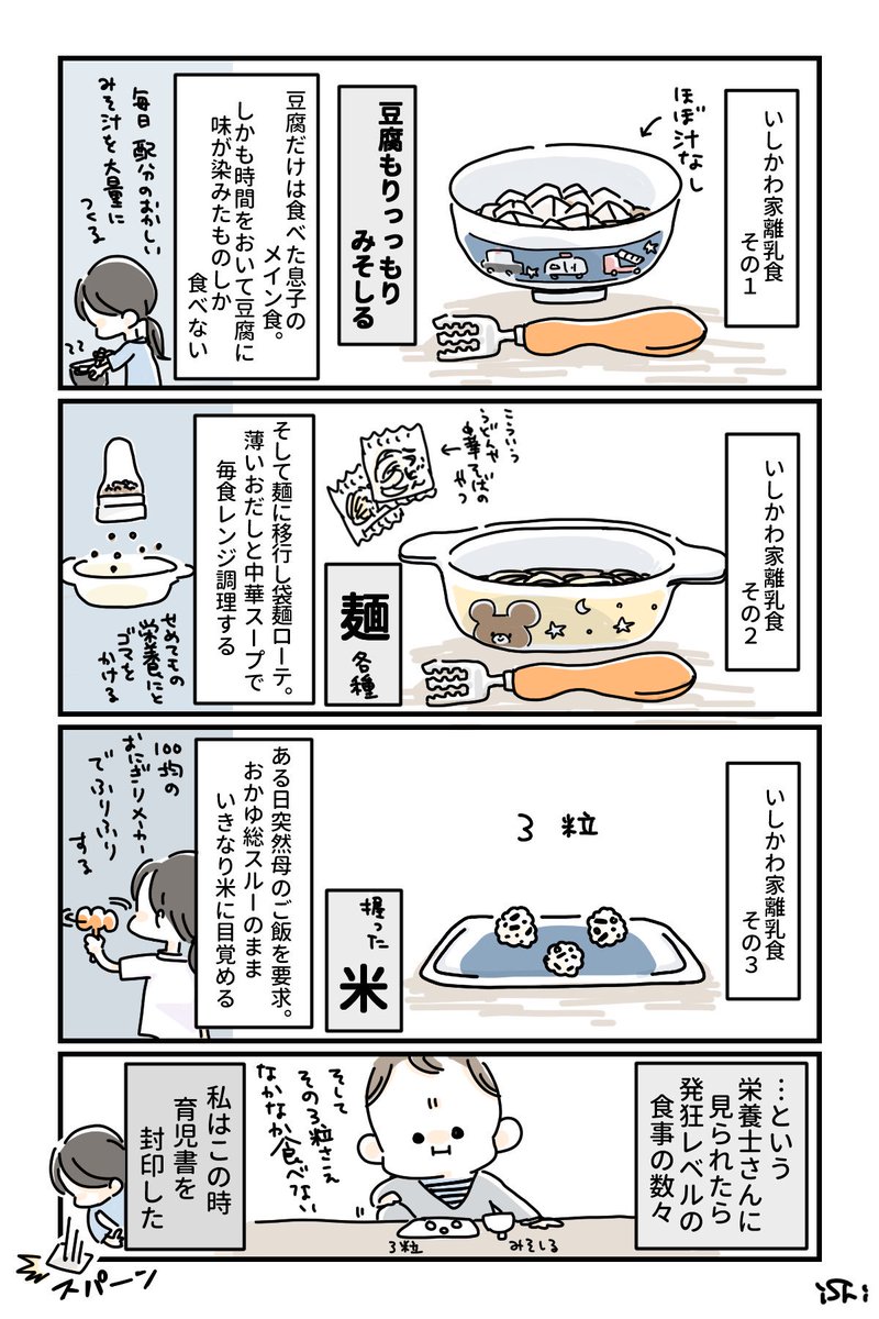 離乳食に思い悩むママさん達へ捧げる漫画。うちの子は人に言えないくらい偏食でいわゆる離乳食はほぼ食べなかったよ…！
こんな子もいるんだな〜と思いつつとりあえずプリンでも食べてほしいです
#漫画 #エッセイ漫画 #育児漫画… 