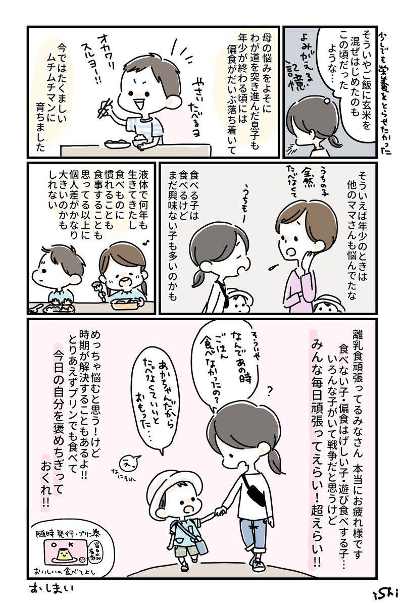 離乳食に思い悩むママさん達へ捧げる漫画。うちの子は人に言えないくらい偏食でいわゆる離乳食はほぼ食べなかったよ…！
こんな子もいるんだな〜と思いつつとりあえずプリンでも食べてほしいです
#漫画 #エッセイ漫画 #育児漫画… 