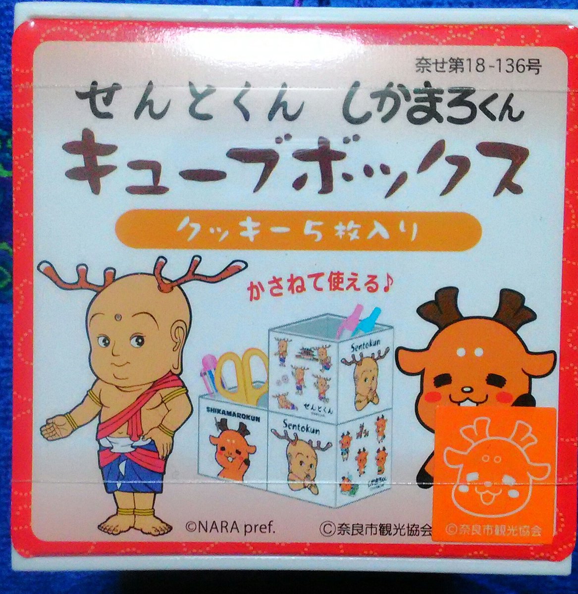ミルク 久しぶりに奈良のならまちに来たので ひがしむき商店街にある福泉堂 Fukusendo Nara さんで しかまろくんグッズを購入 せんとくん しかまろくんキューブボックス クッキー5枚入り 側面にキャラのイラストがあり 小物入れになります せんとくん