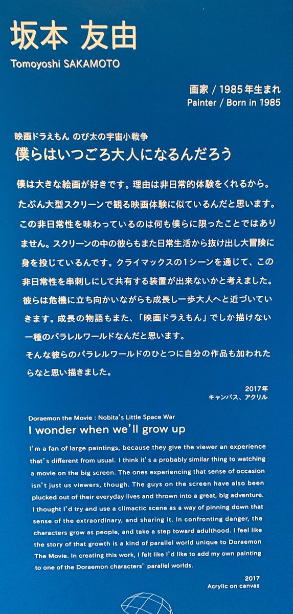 Cobysoft Joe I Wonder When We Ll Grow Up By Tomoyoshi Sakamoto This Piece Was Extremely Tall People Included For Scale