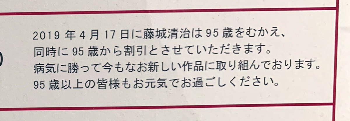 藤城清治美術館行きました。現在、御年95歳で創作活動中の藤城清治さんの年齢を超えないとシニアにならないという、世界一厳しいシニア割引最高ですよね 