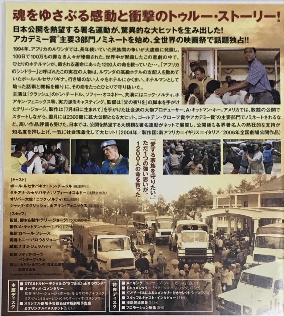 Chan ホテル ルワンダ 実話をもとにした作品 1994年 民族間の争いが発展し約100万人が惨殺されたルワンダ 虐殺の最中 実在した一人のホテルマンが10人の難民を救った 民族抹殺を目的に繰り返される蛮行 国際社会 国連軍の無関心 無力さ 対照