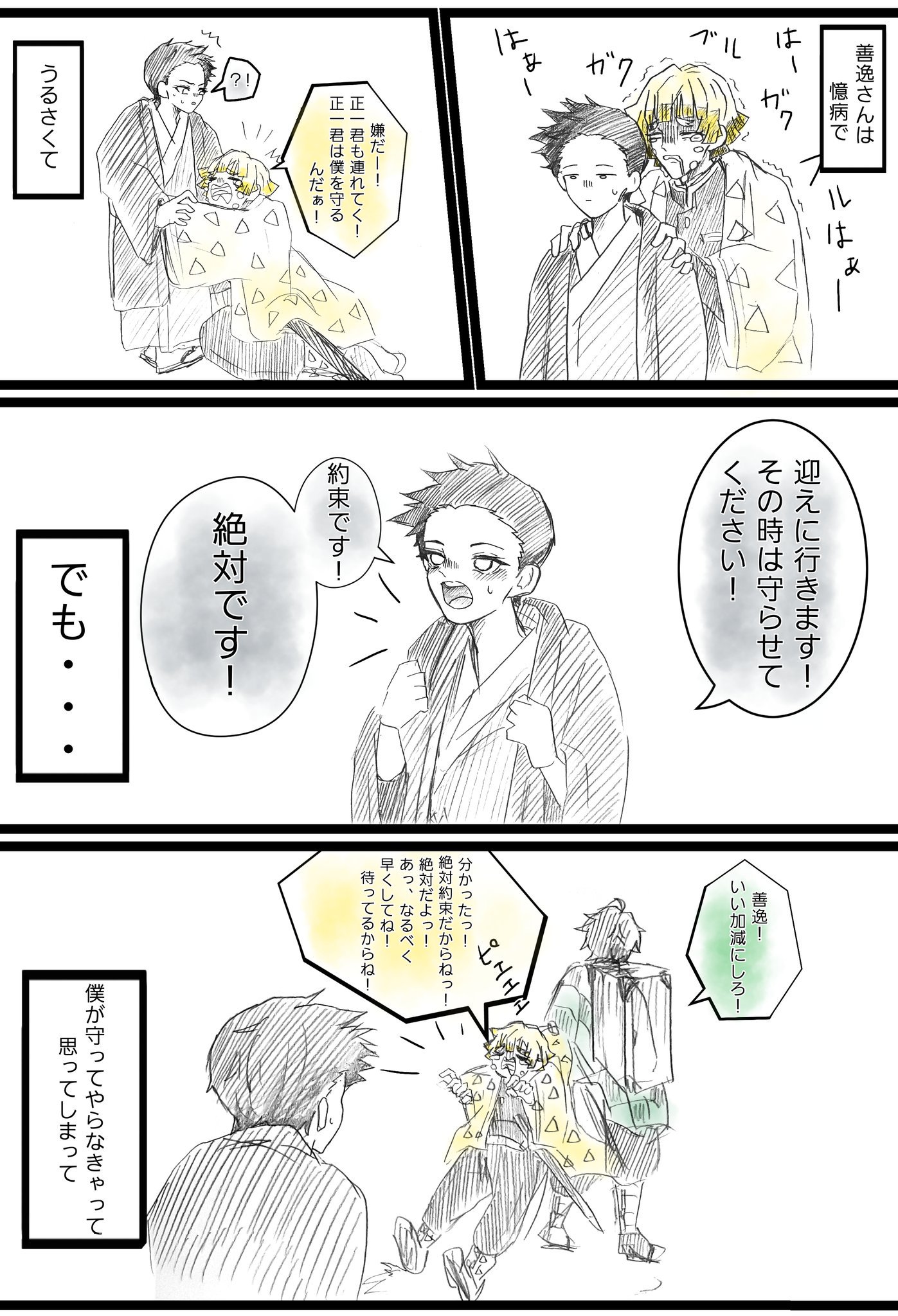تويتر やうさん على تويتر 正善 Bl 正一 我妻善逸 鬼滅の刃 善逸 正善https T Co Lmp2s6nwxc