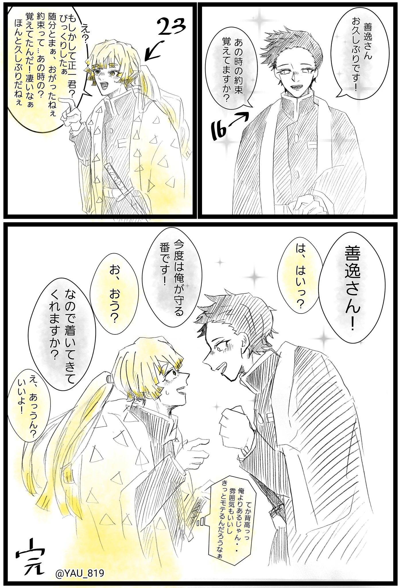تويتر やうさん على تويتر 正善 Bl 正一 我妻善逸 鬼滅の刃 善逸 正善https T Co Lmp2s6nwxc