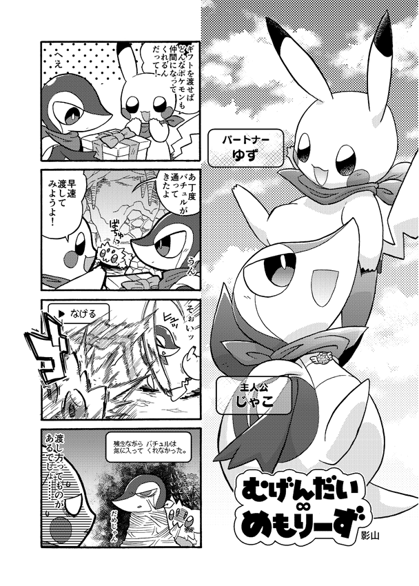 非公式ポケダンシリーズアンソロ Shootingstar 秋野 へちまさん Akinohetimaに超ダン漫画を描いて頂きました 迷子の捜索依頼を受けたパートナーだけど なんとその場所にはオバケが出る ドキドキいっぱいの可愛らしい漫画です T Co