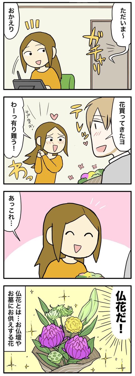 アメリカ人の旦那はたまに花を買って来てくれますが…これは予想外w
#国際結婚 