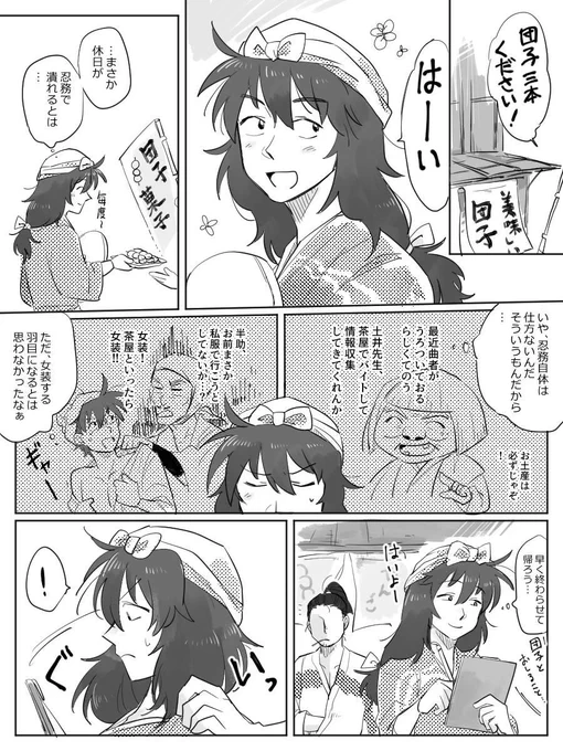利土井…いや、利子半子🍡

ちょっとだけモブ(いい人)います。 